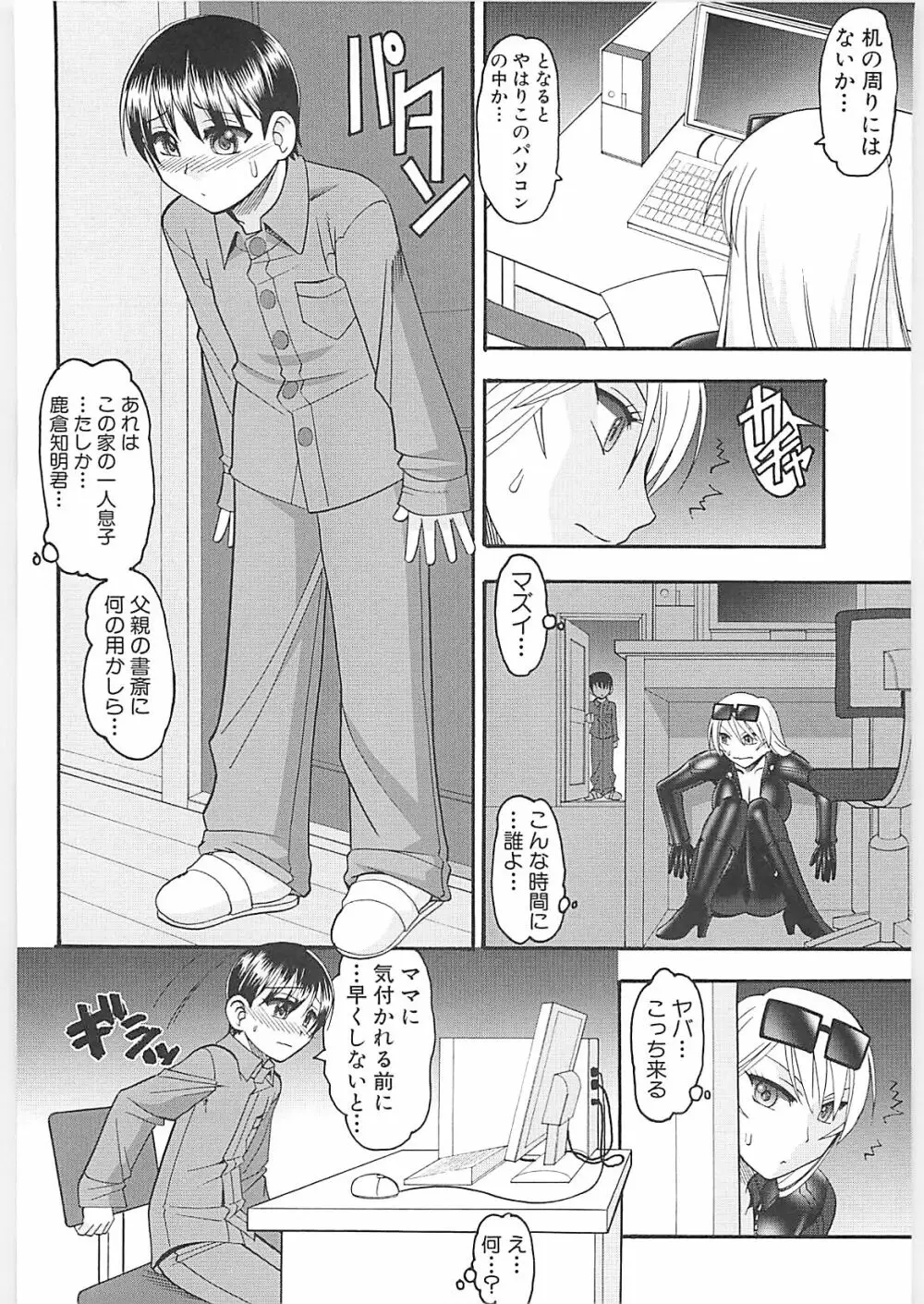 セックスコスチューム Page.10