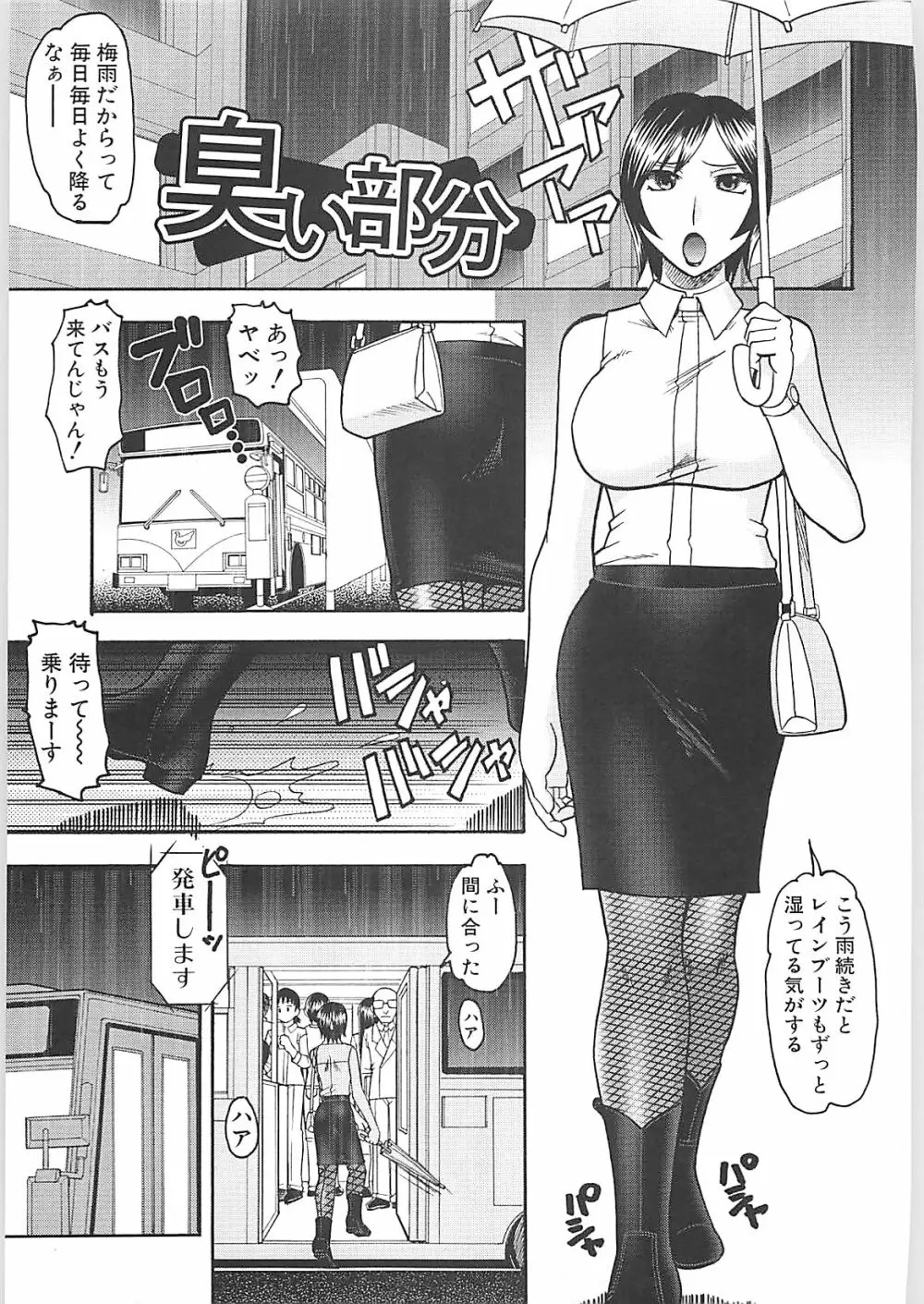 セックスコスチューム Page.111