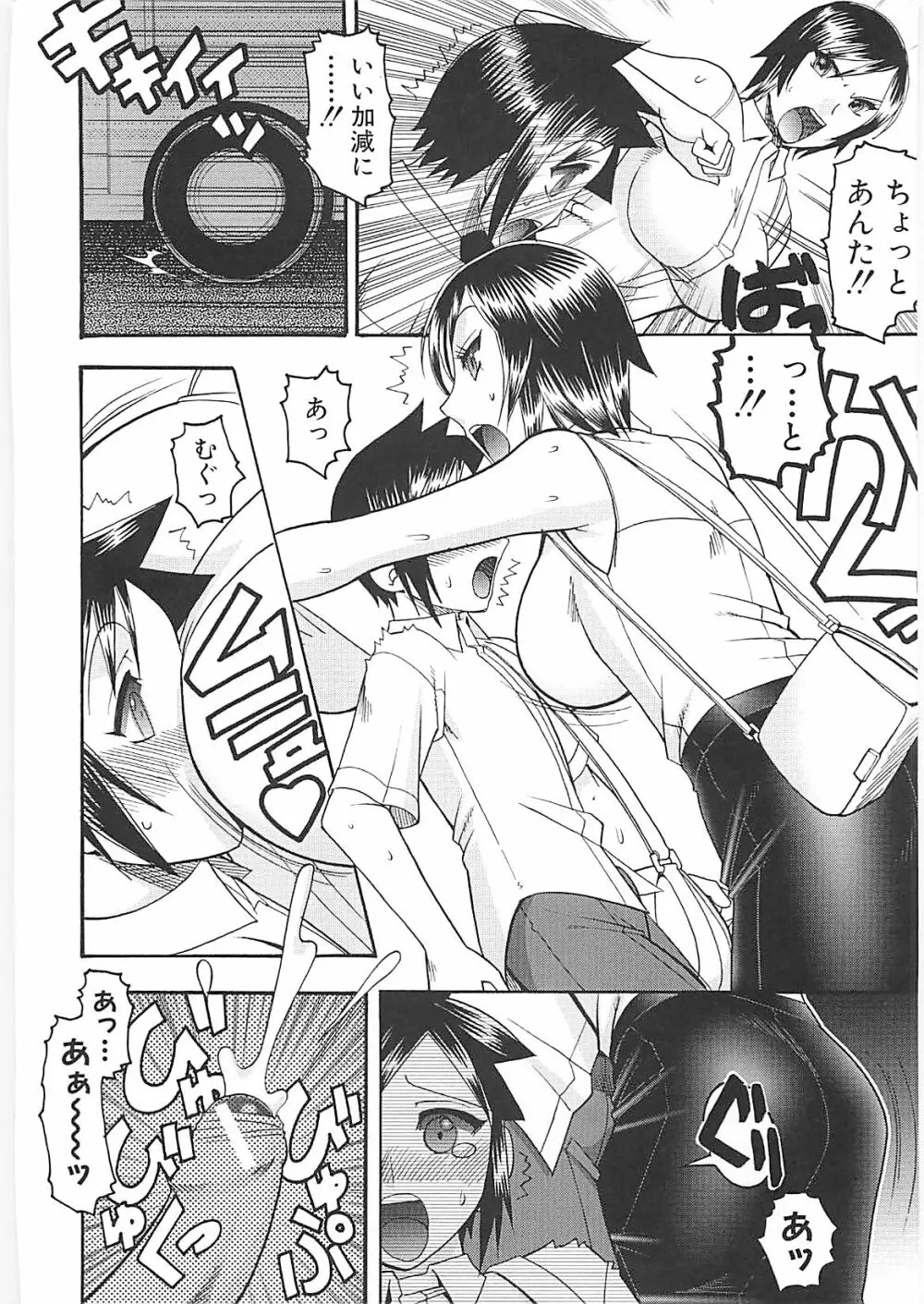 セックスコスチューム Page.114