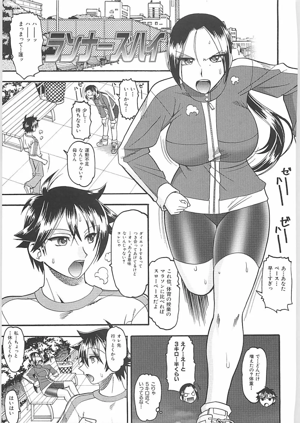 セックスコスチューム Page.127