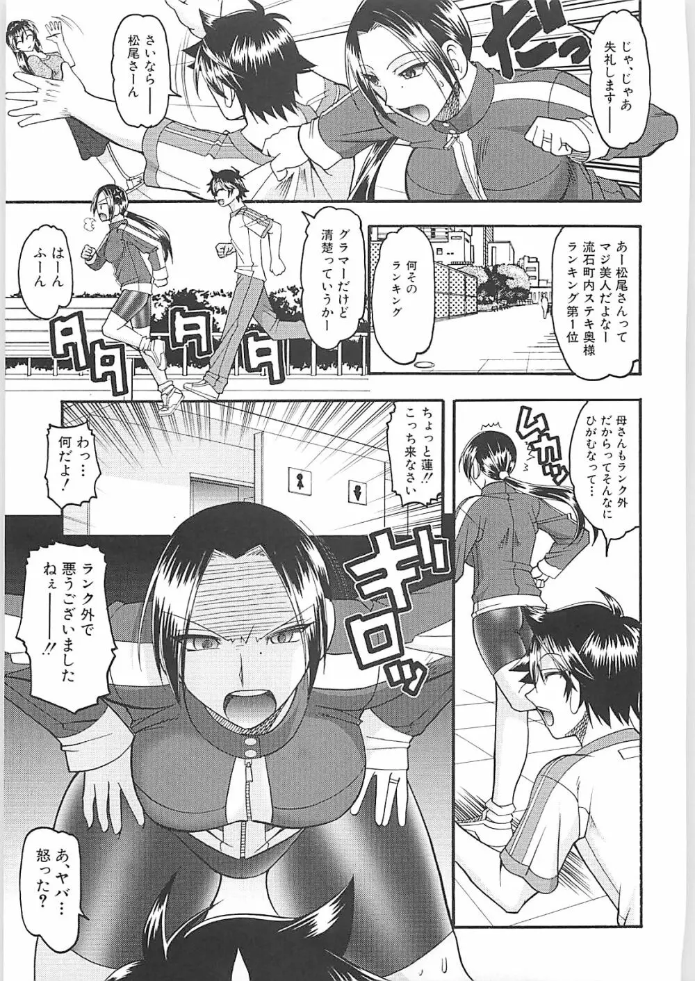 セックスコスチューム Page.129