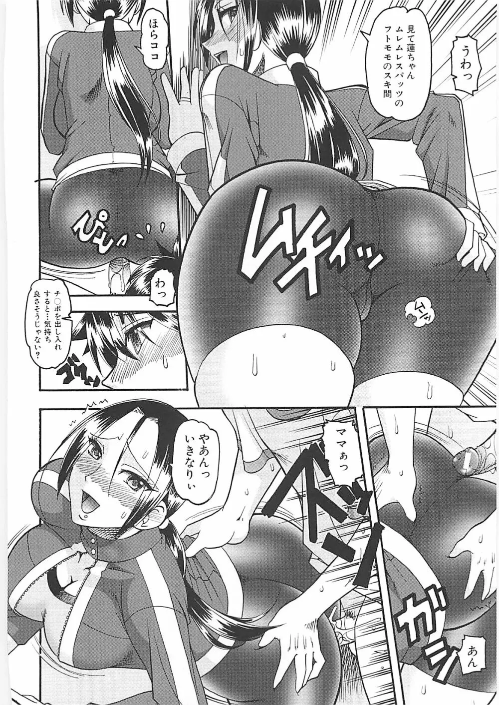 セックスコスチューム Page.134