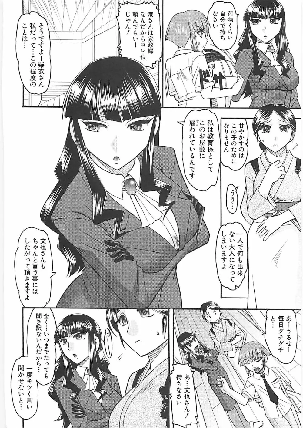 セックスコスチューム Page.144