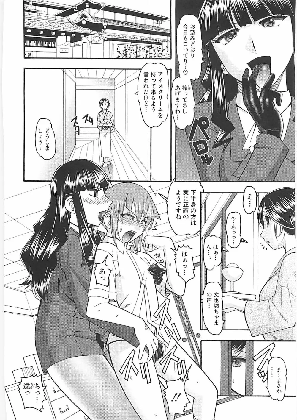 セックスコスチューム Page.148