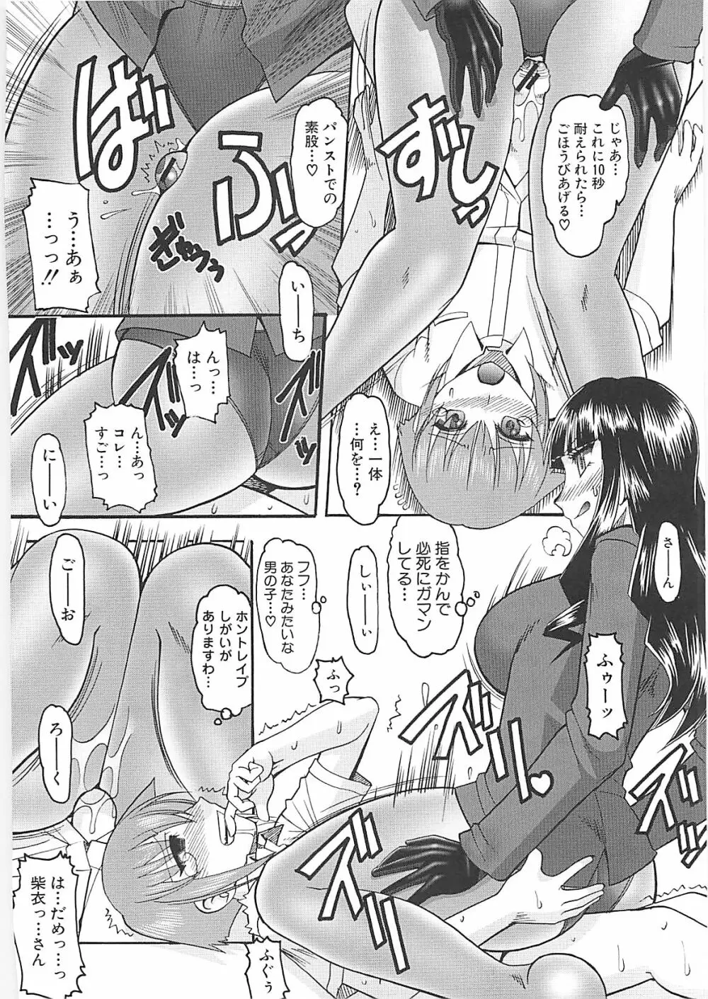 セックスコスチューム Page.152