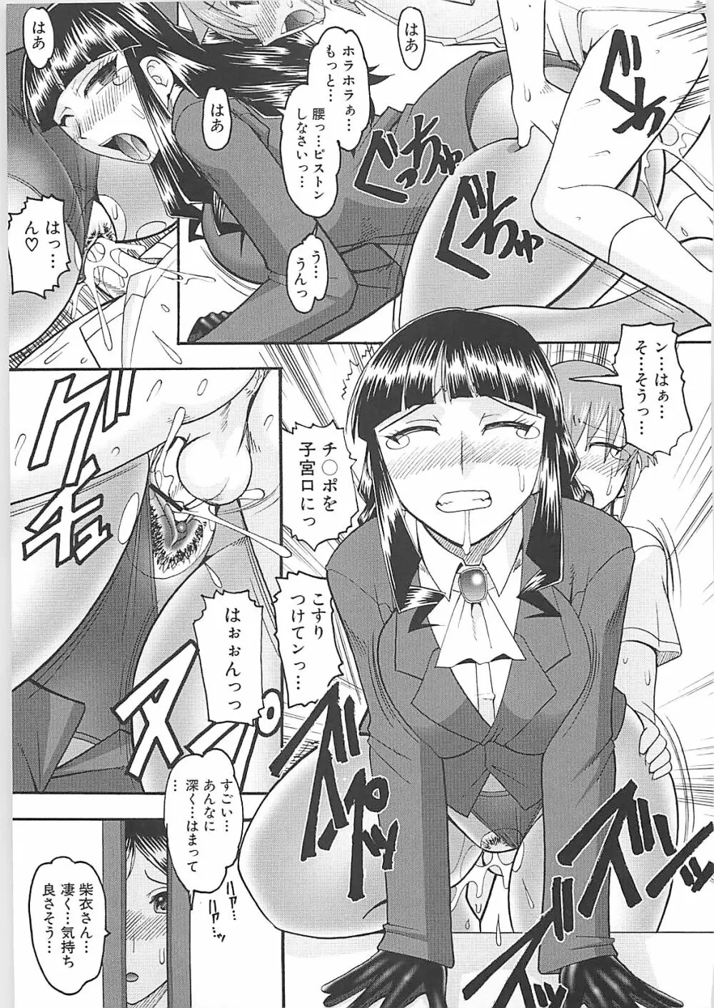 セックスコスチューム Page.155