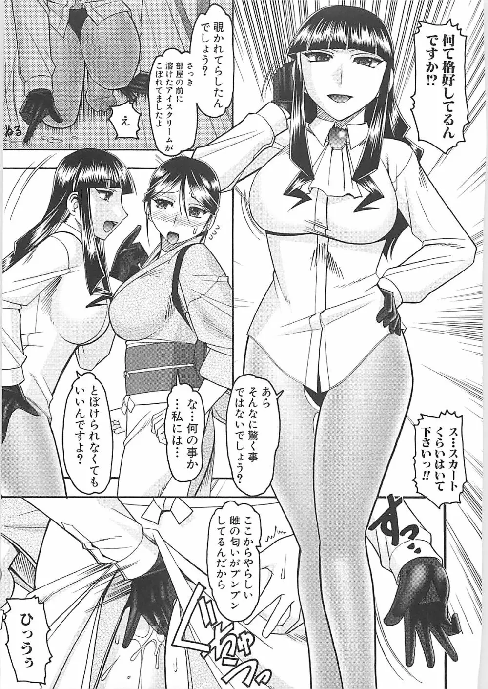 セックスコスチューム Page.161