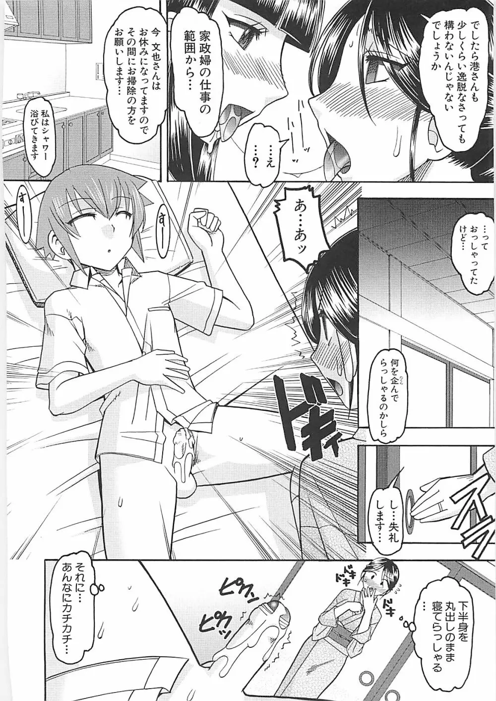 セックスコスチューム Page.164