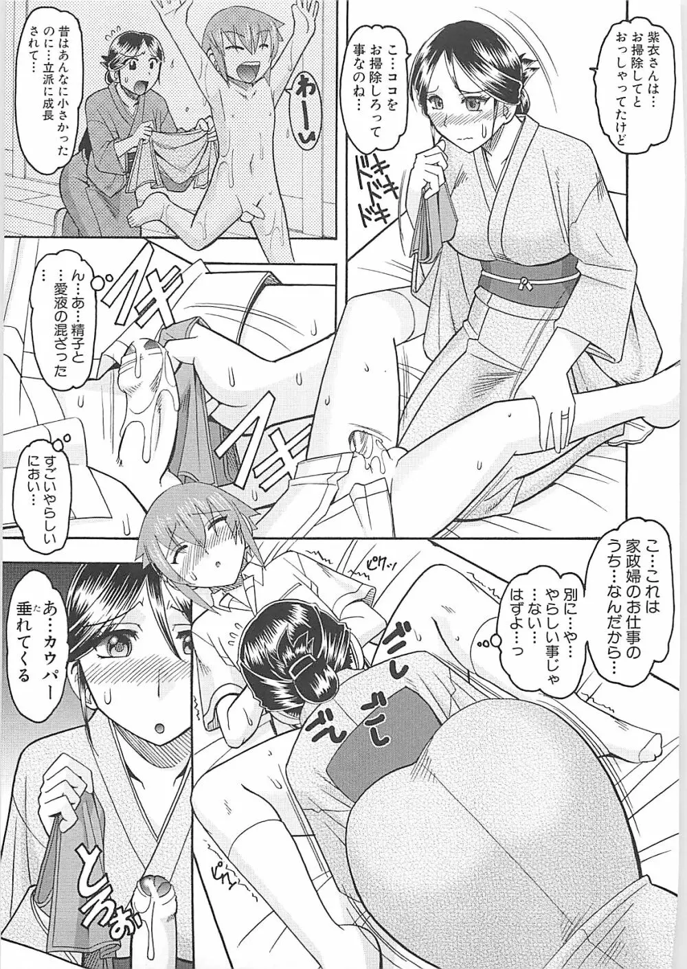 セックスコスチューム Page.165