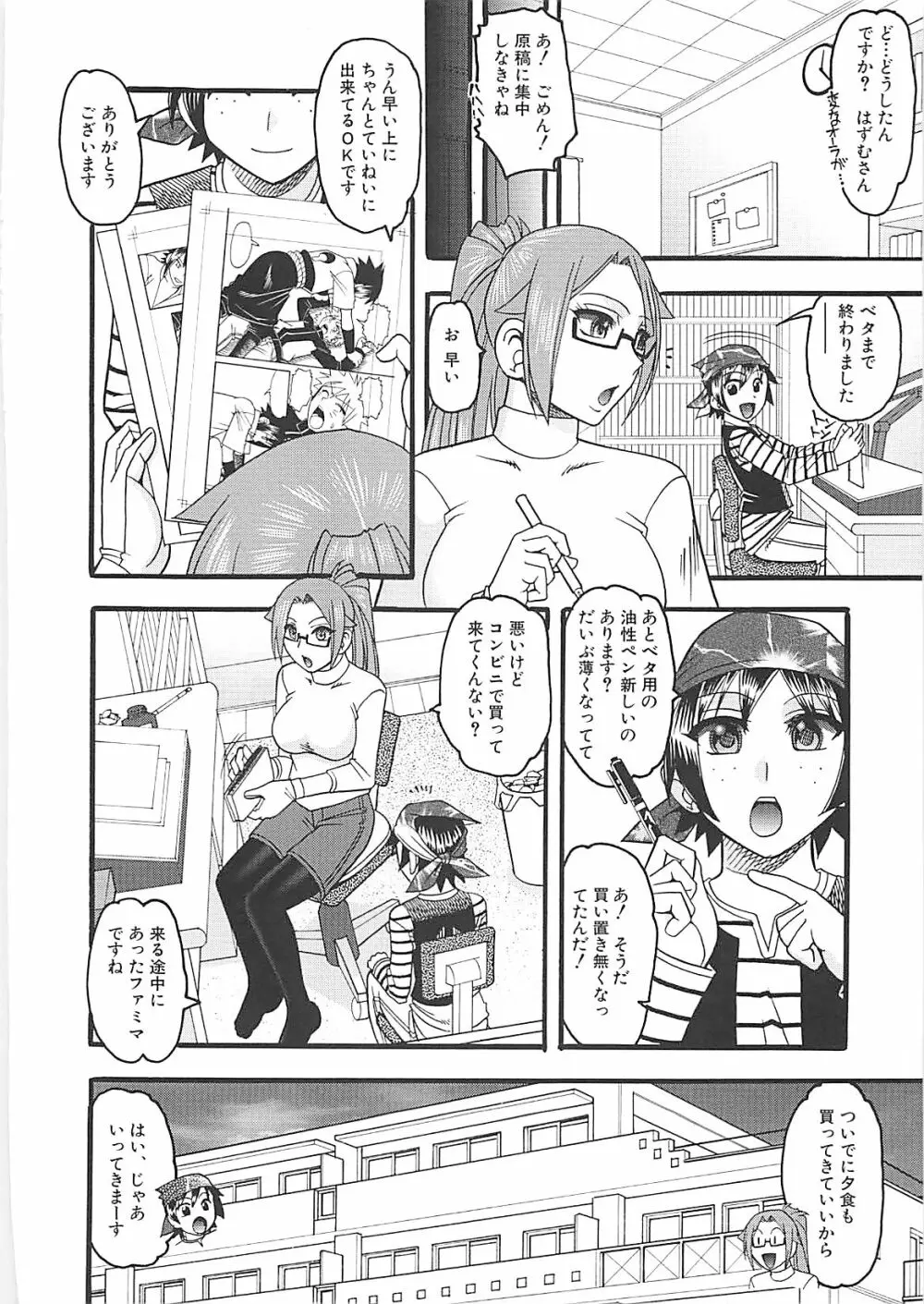 セックスコスチューム Page.194