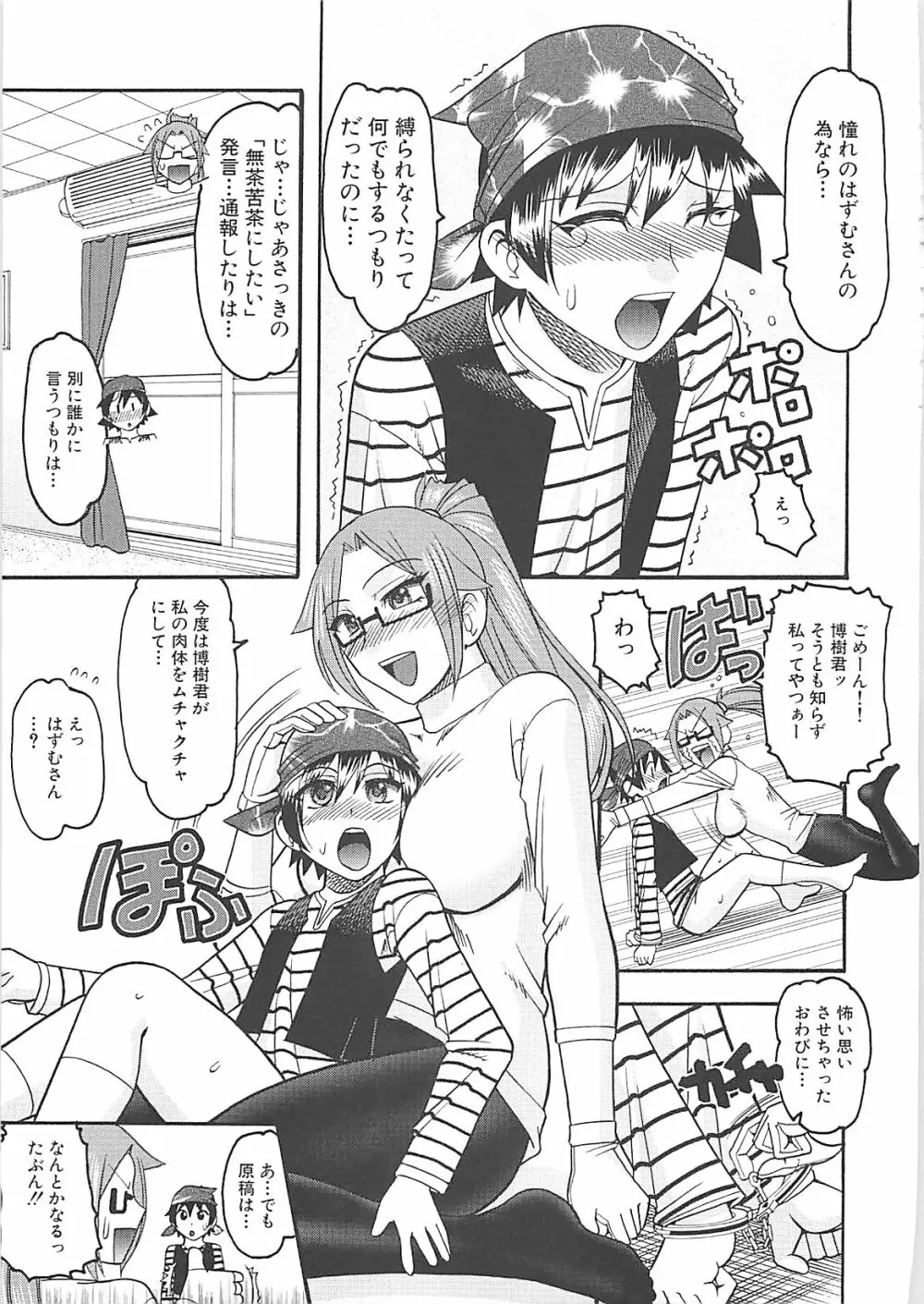 セックスコスチューム Page.199