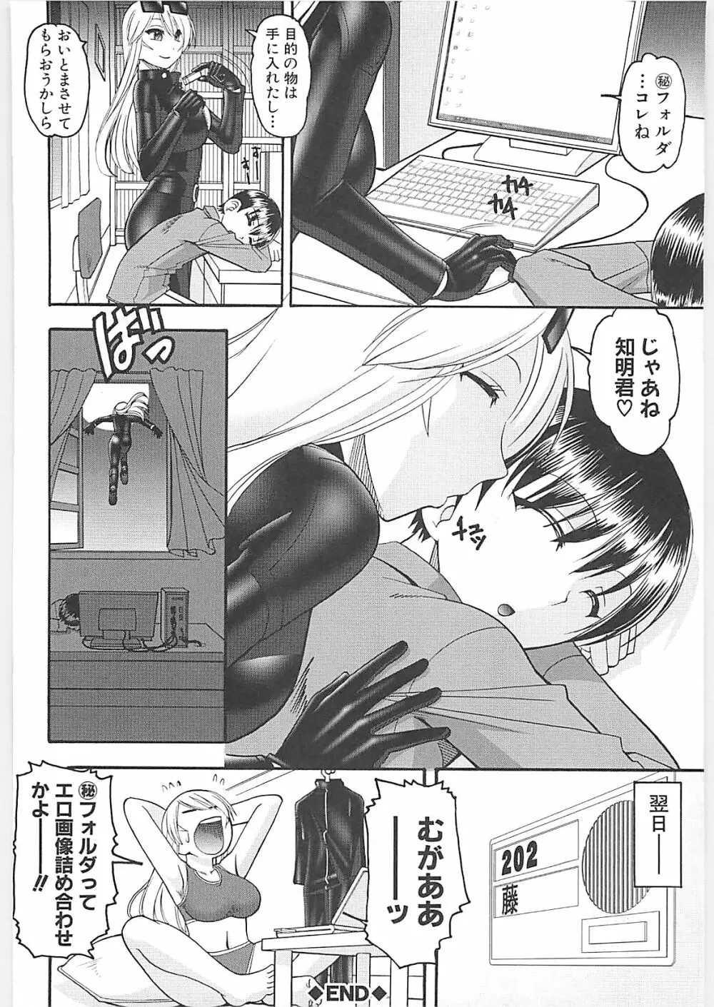 セックスコスチューム Page.20