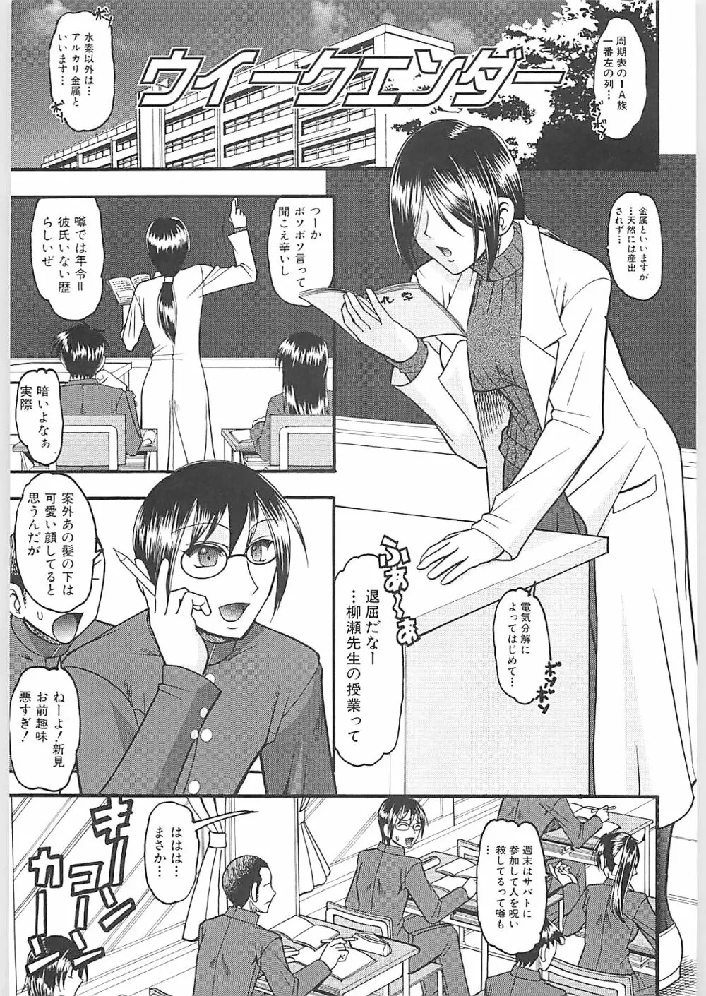 セックスコスチューム Page.21