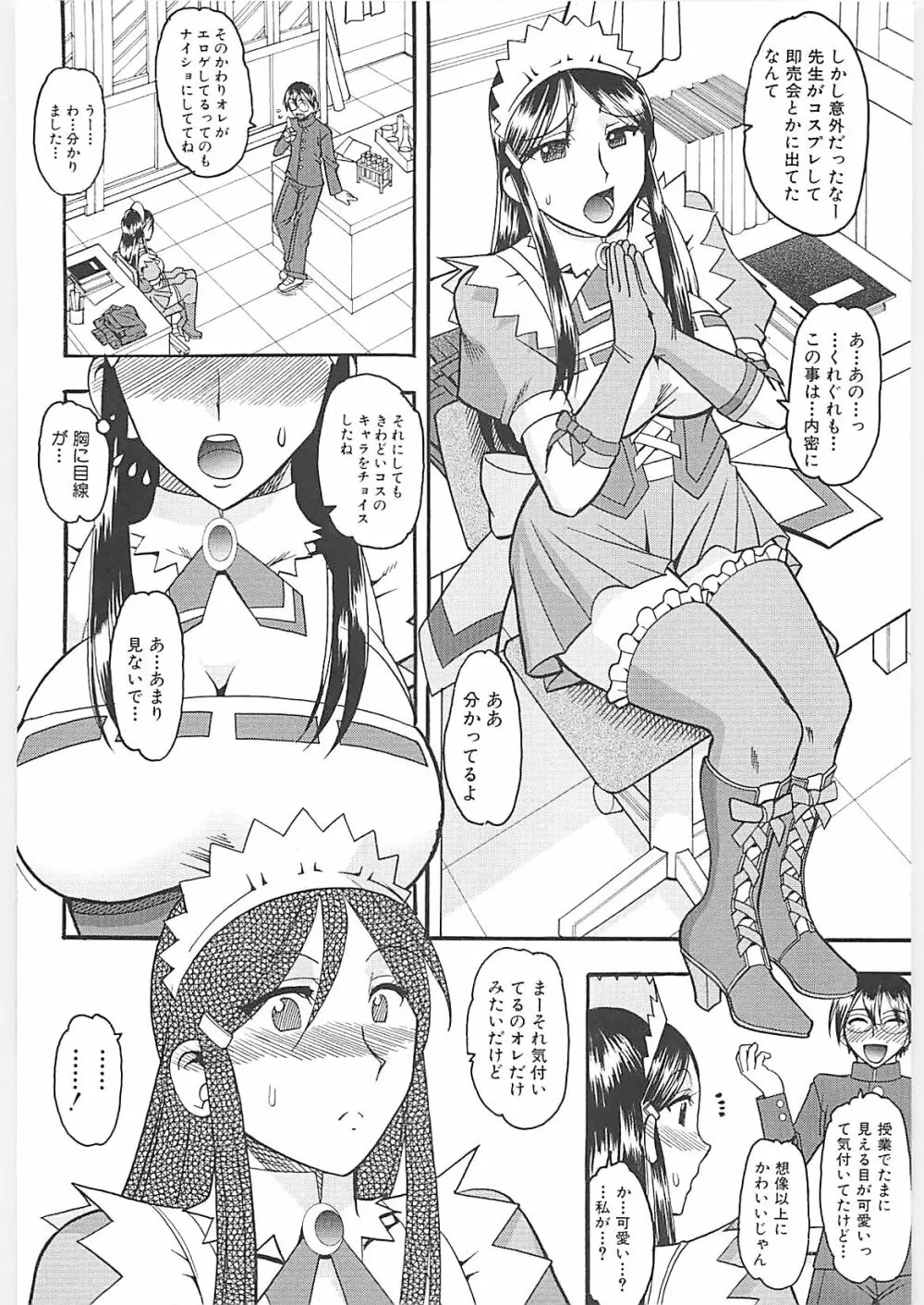 セックスコスチューム Page.24