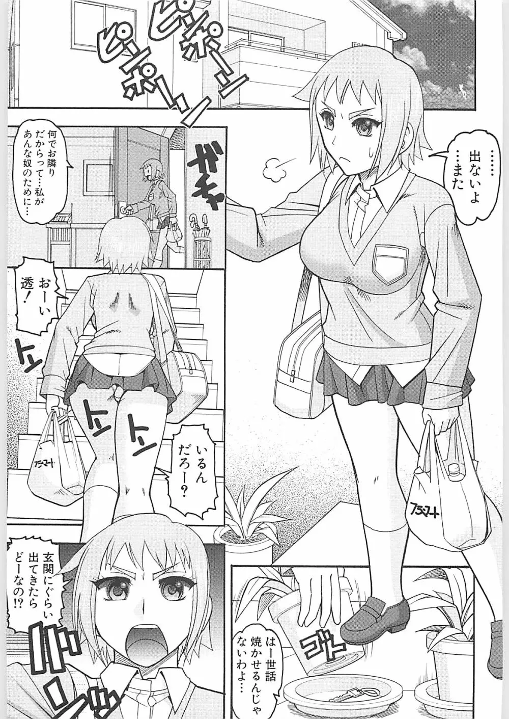 セックスコスチューム Page.37