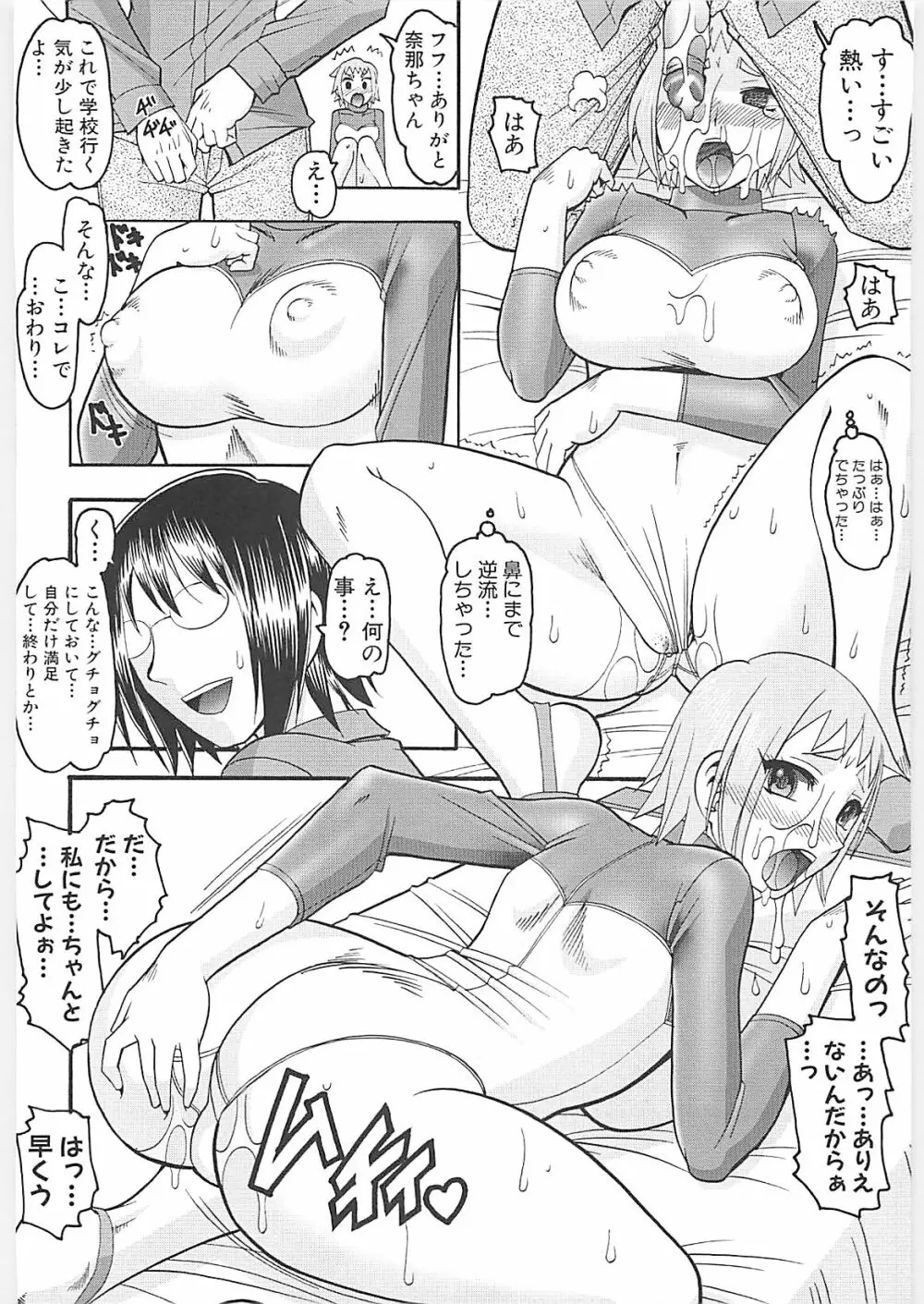 セックスコスチューム Page.46