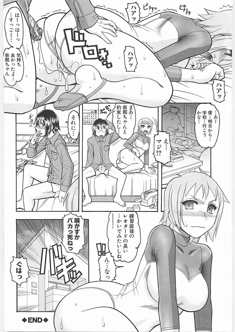 セックスコスチューム Page.52