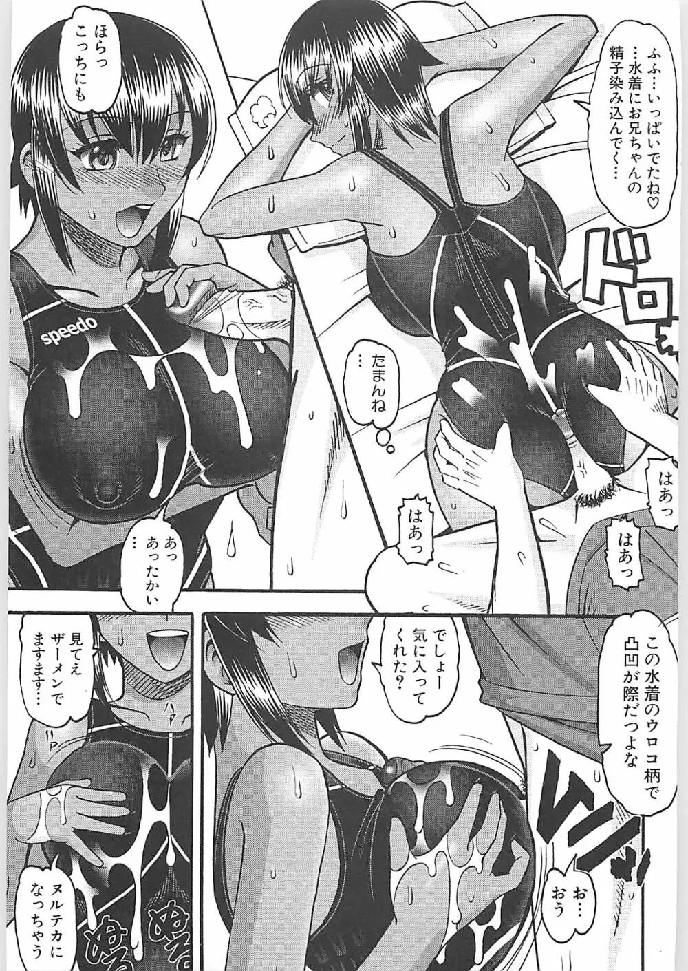 セックスコスチューム Page.73