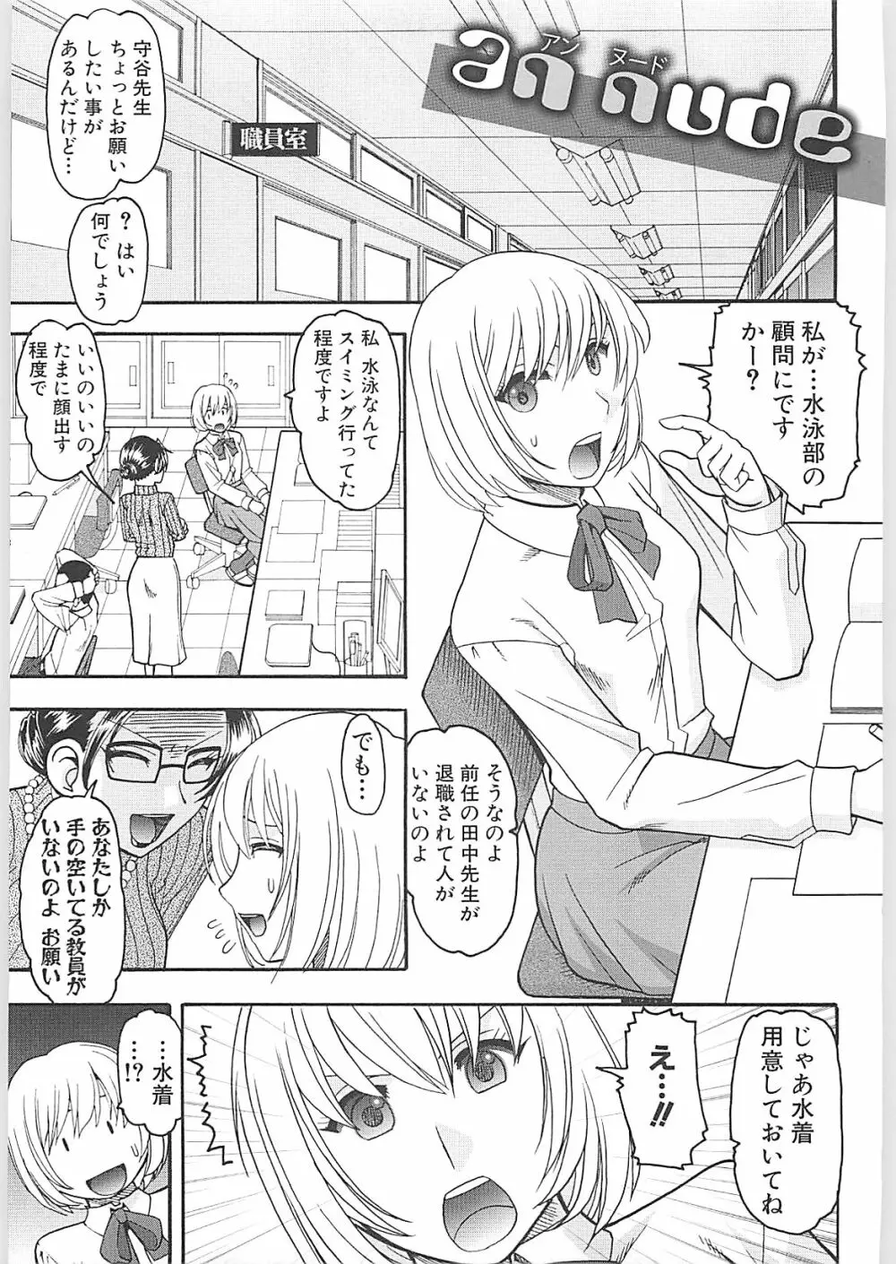 セックスコスチューム Page.79