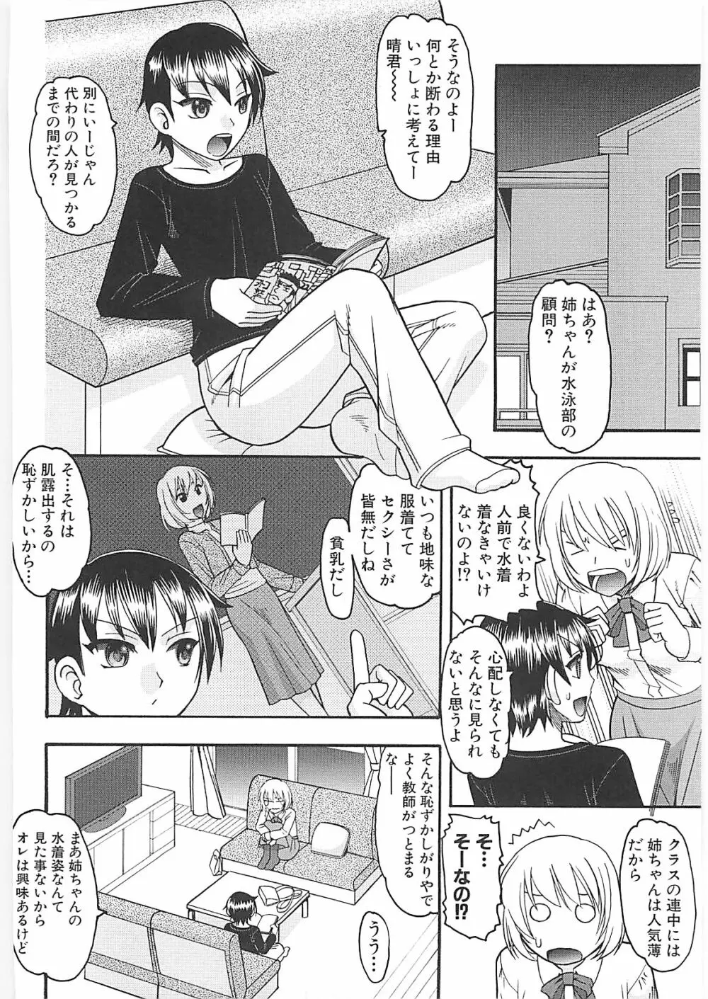 セックスコスチューム Page.80