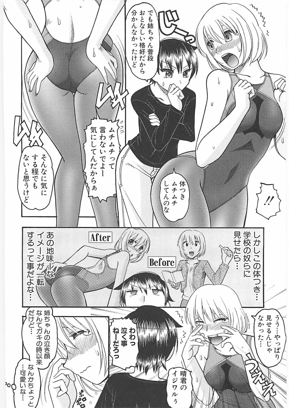 セックスコスチューム Page.82