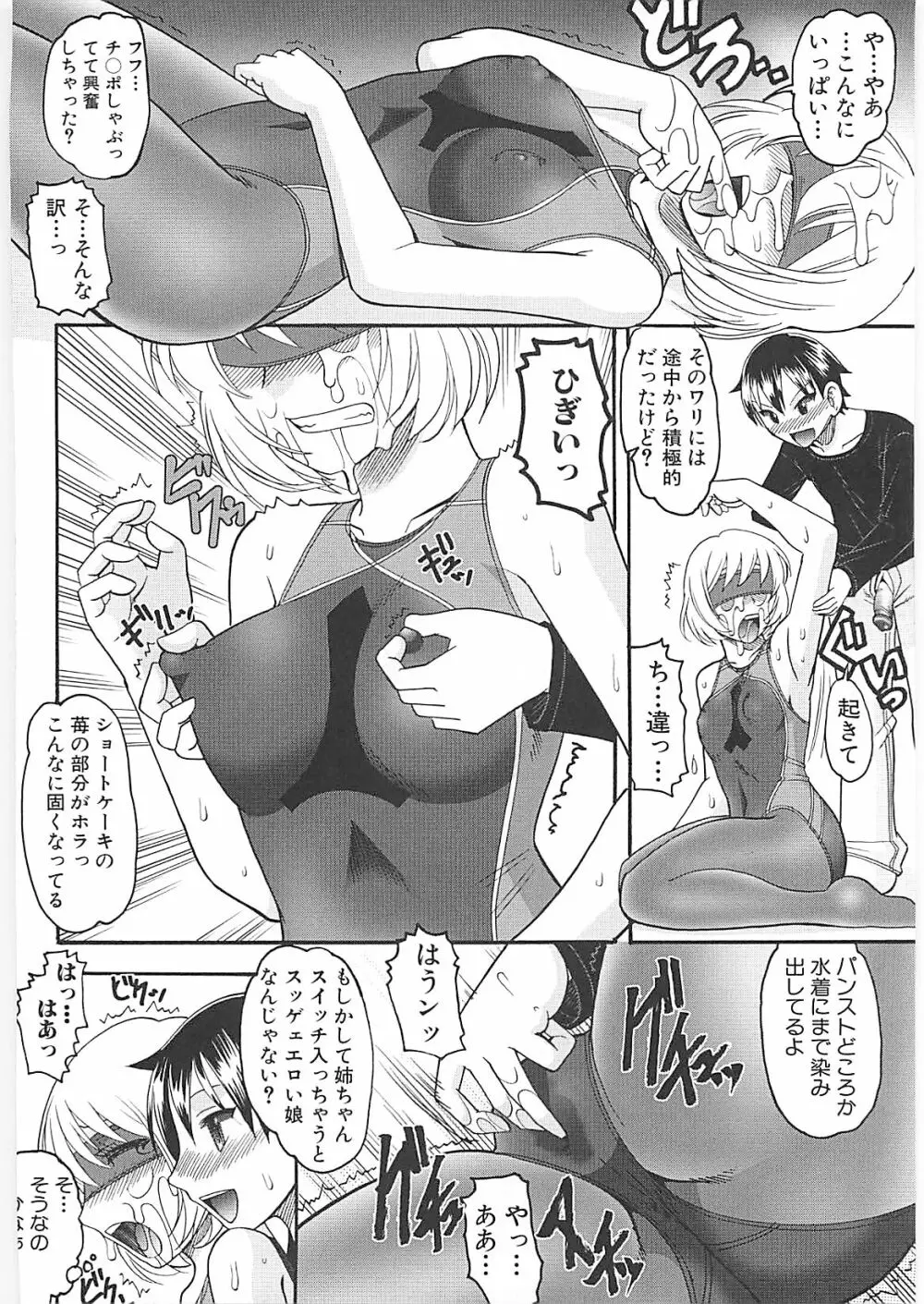 セックスコスチューム Page.86