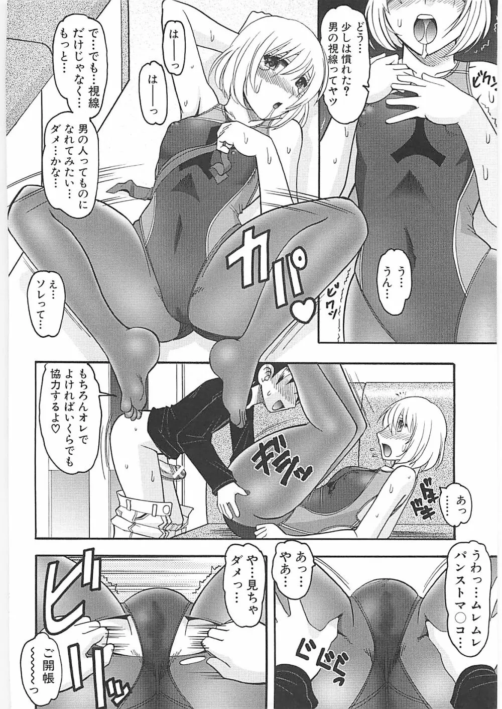 セックスコスチューム Page.88