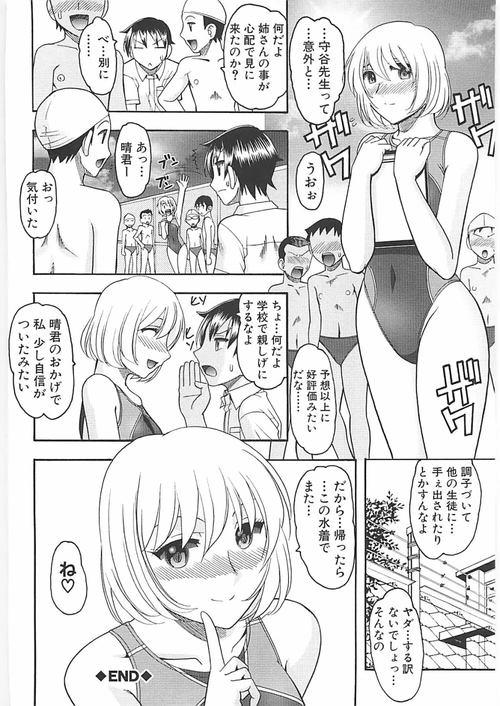 セックスコスチューム Page.94