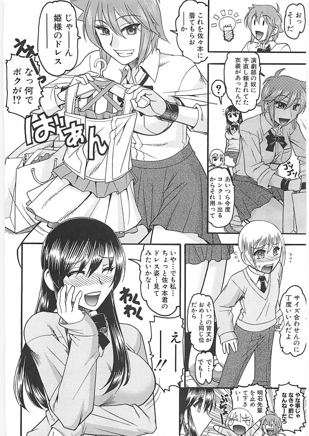 セックスコスチューム Page.96