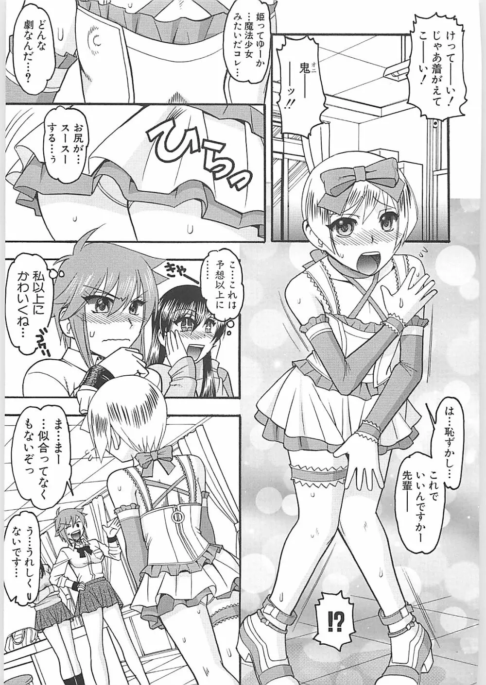 セックスコスチューム Page.97