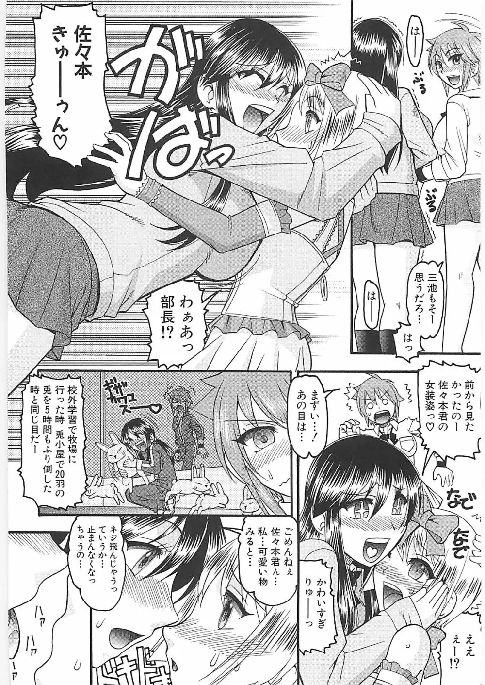 セックスコスチューム Page.98