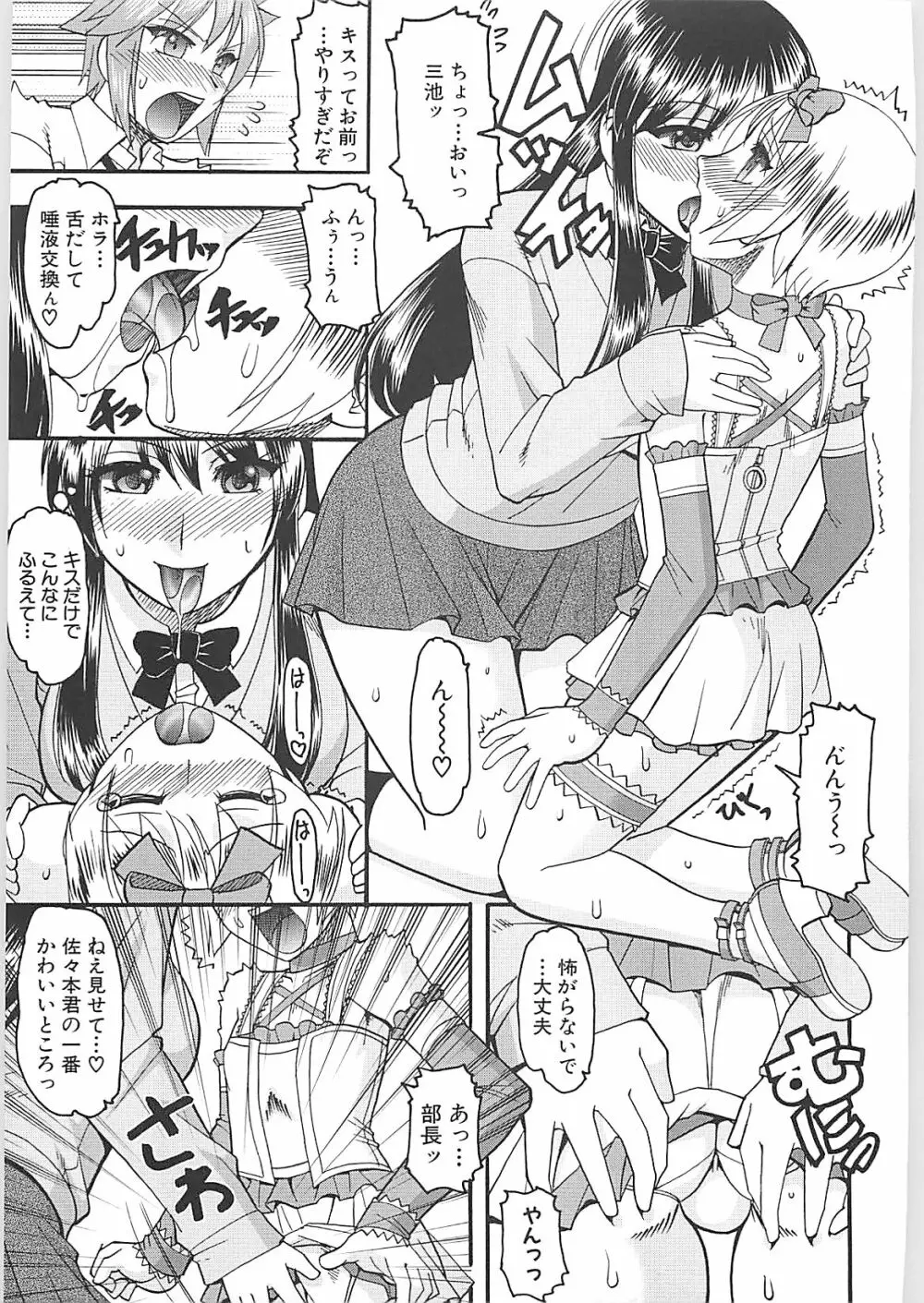 セックスコスチューム Page.99