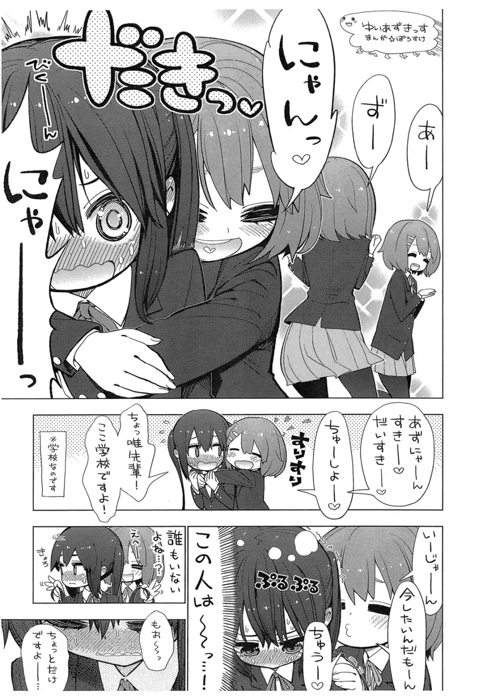 ゆいあずてぃんぽむぎあなる+おまけ本 Page.31