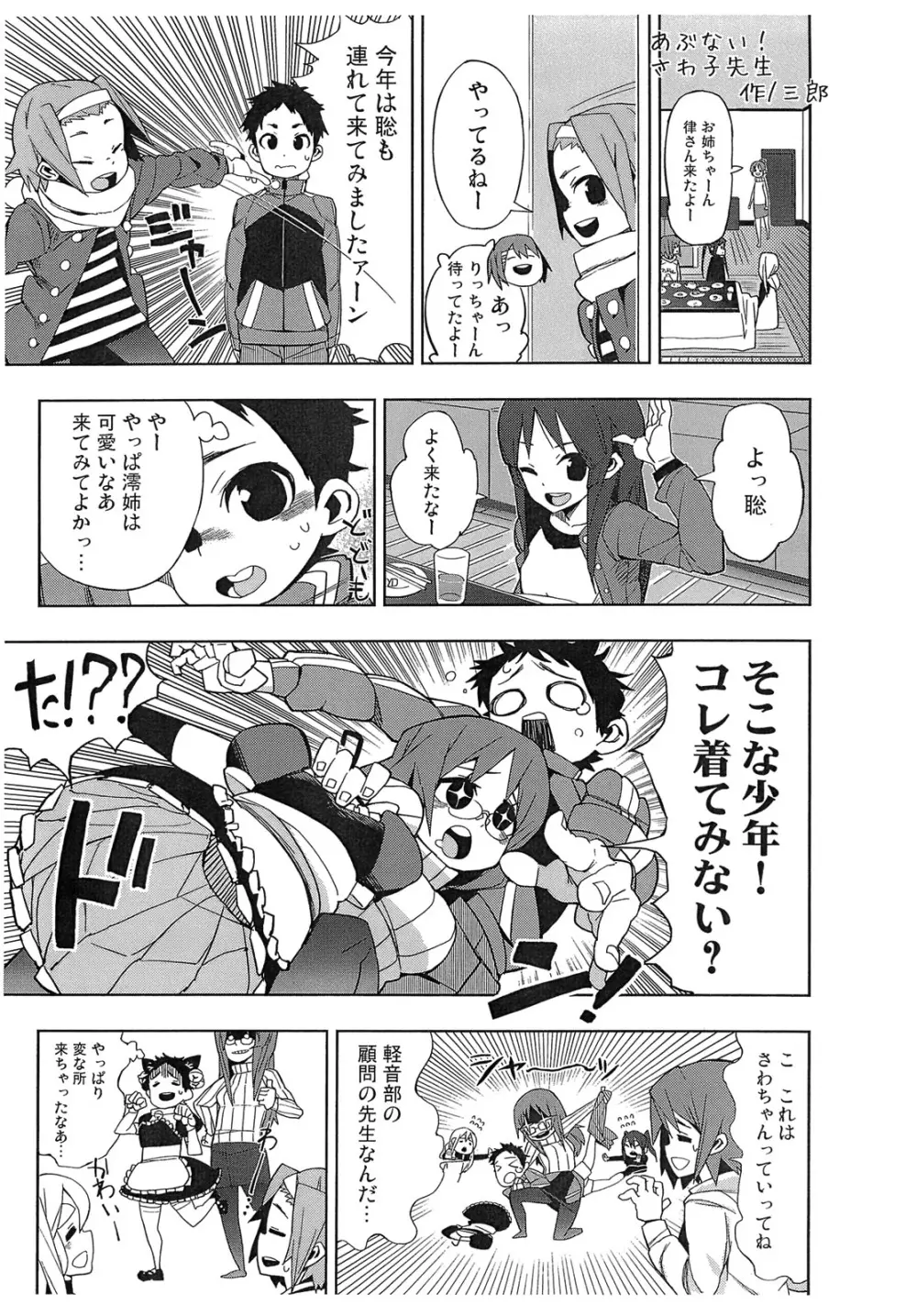 ゆいあずてぃんぽむぎあなる+おまけ本 Page.35