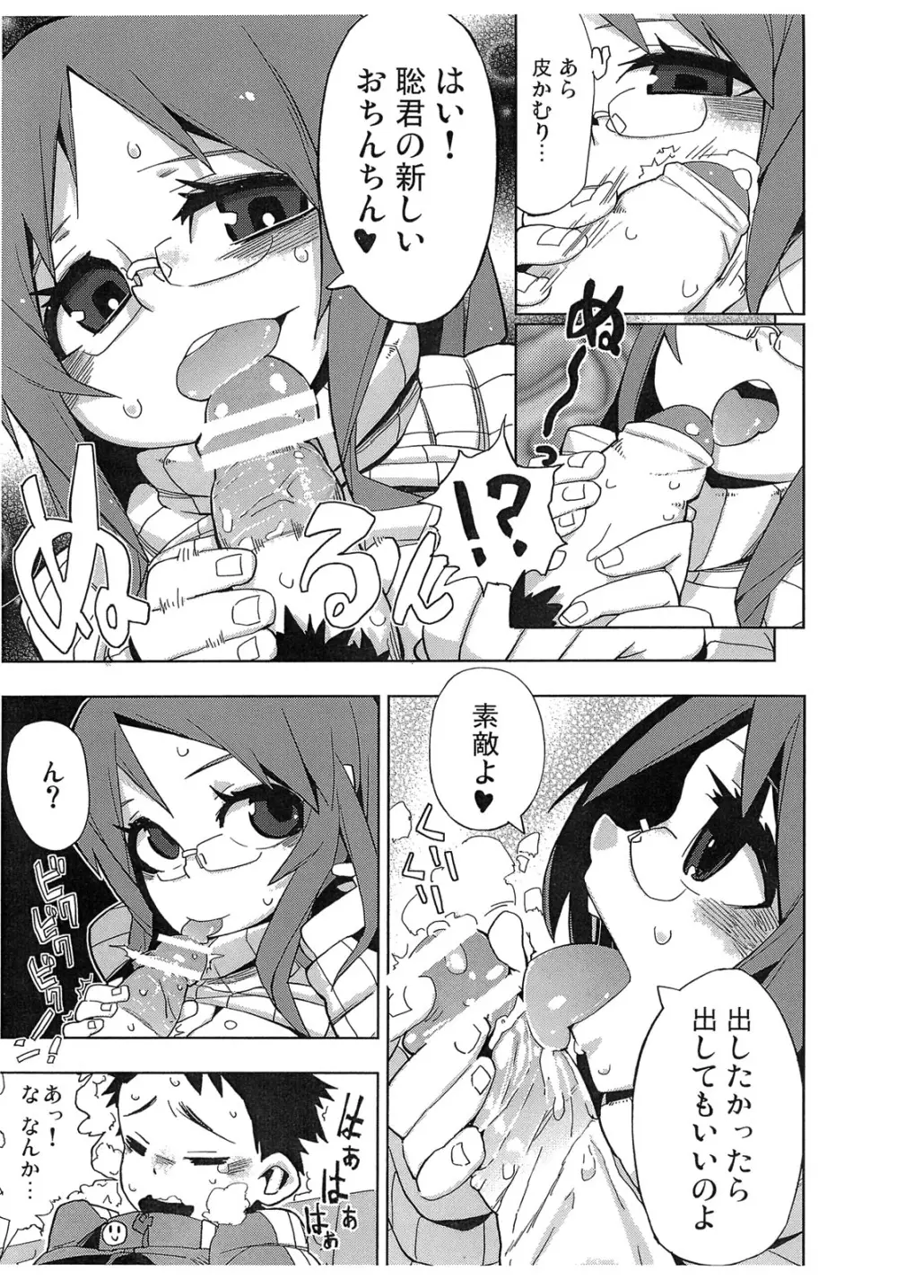 ゆいあずてぃんぽむぎあなる+おまけ本 Page.39