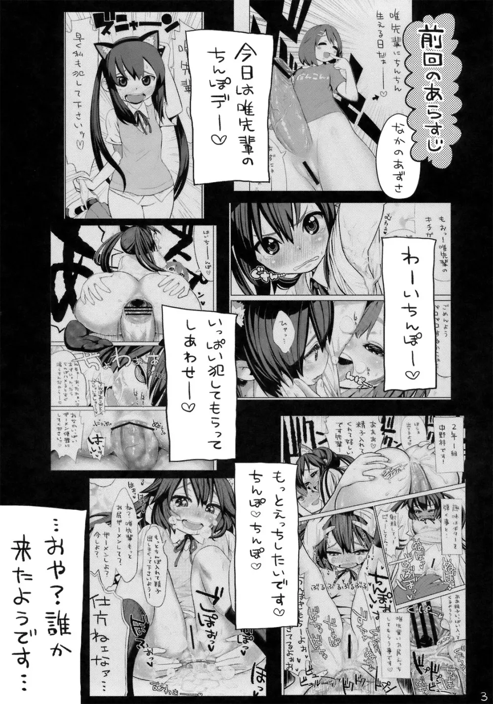 ゆいあずてぃんぽむぎあなる+おまけ本 Page.4