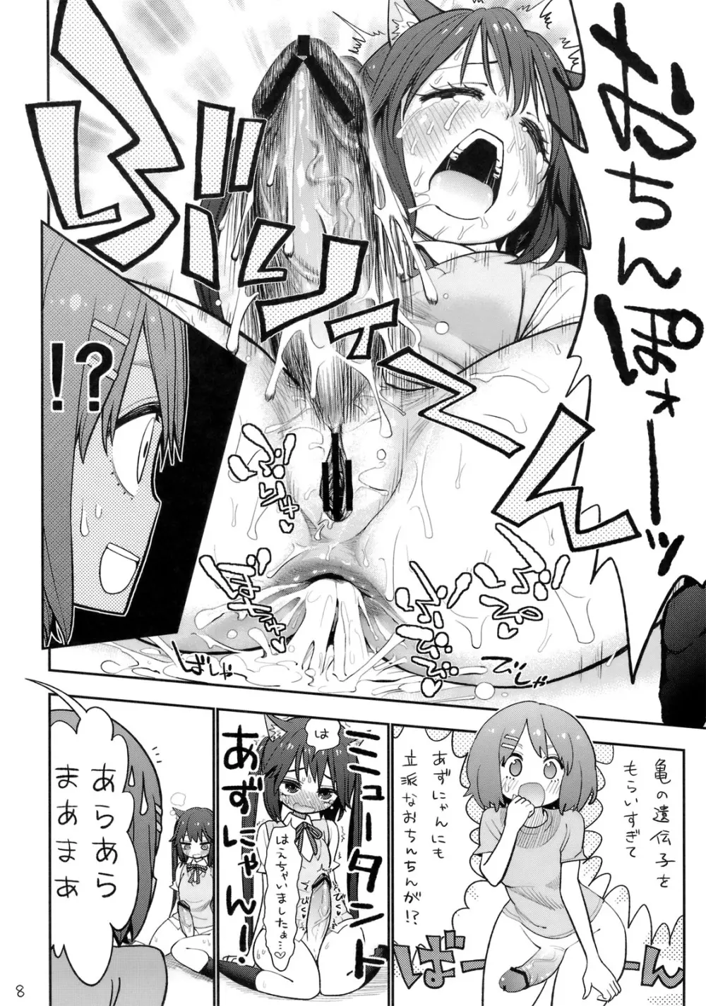 ゆいあずてぃんぽむぎあなる+おまけ本 Page.9