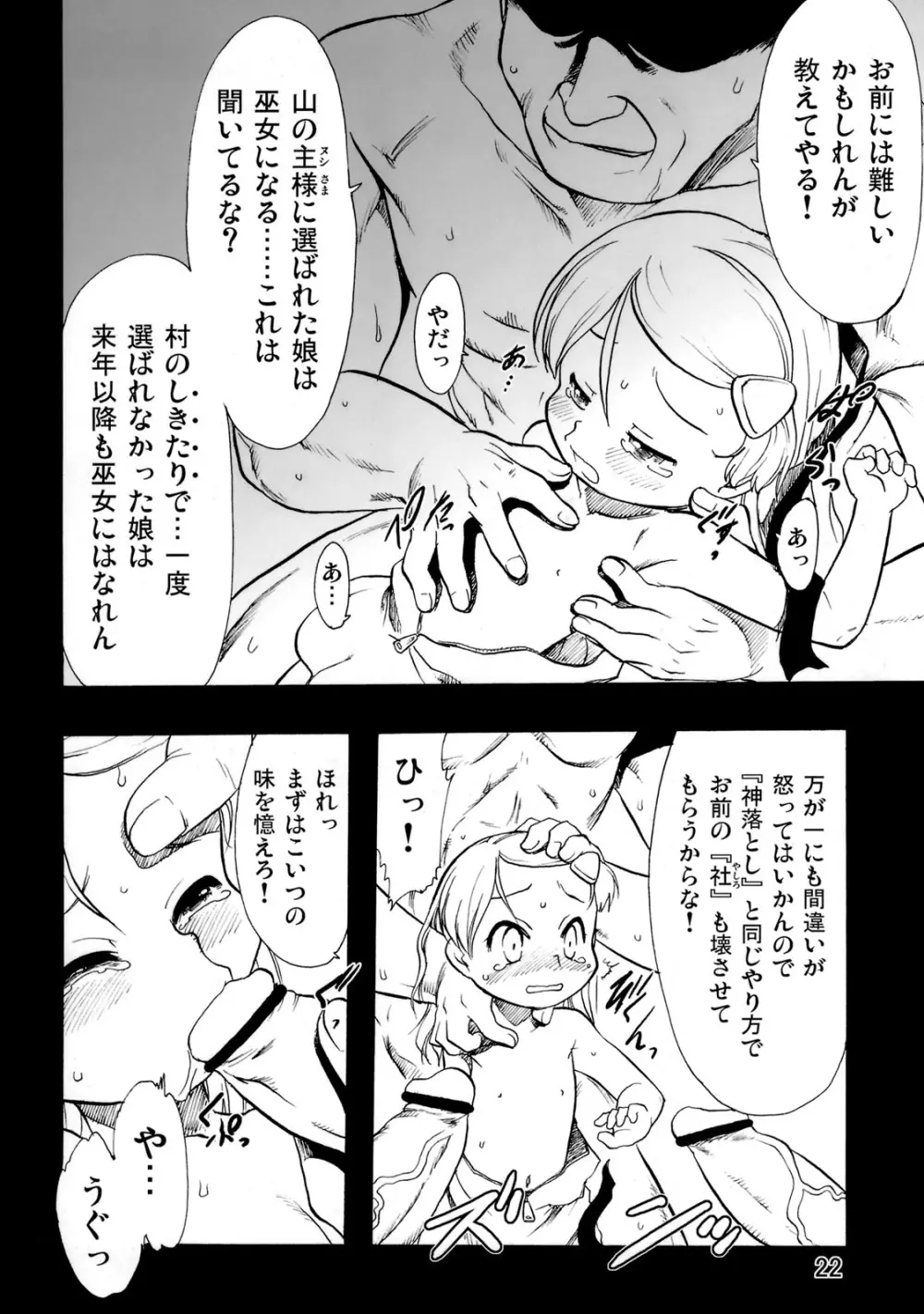 神の棲む山‧第十巻 Page.21