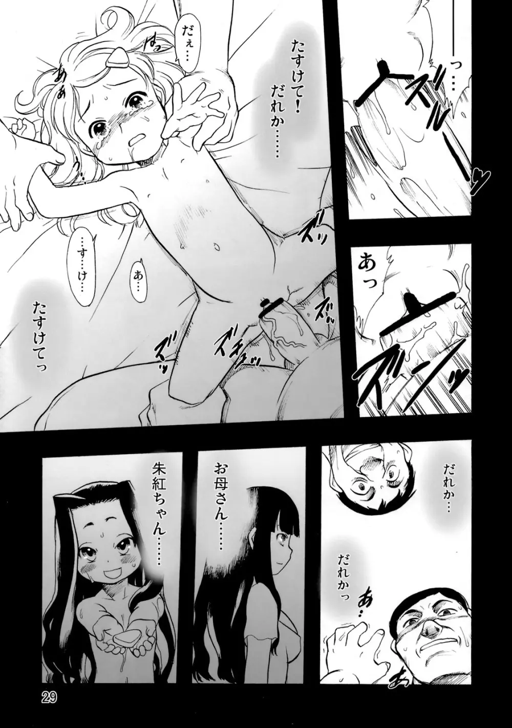 神の棲む山‧第十巻 Page.28