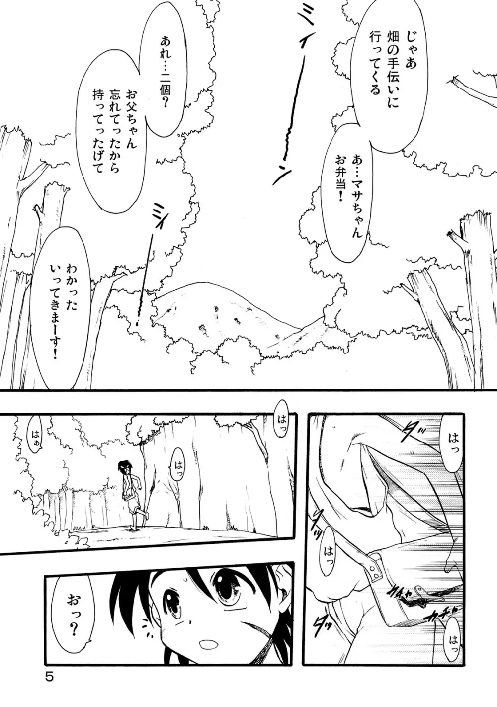 神の棲む山‧第十巻 Page.4