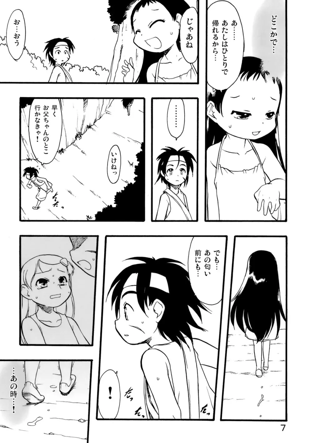 神の棲む山‧第十巻 Page.6