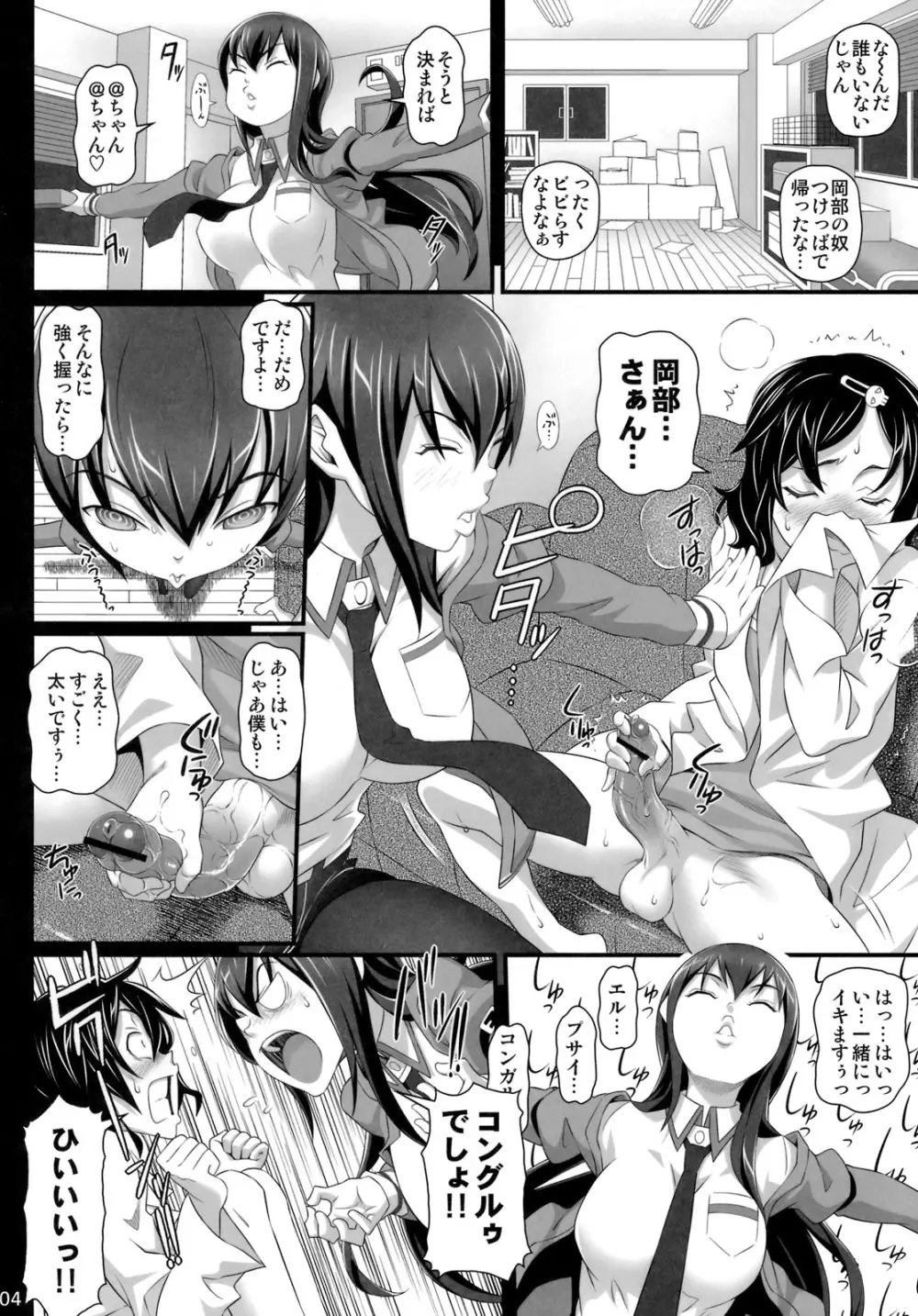 洗脳調教のパペット Page.3