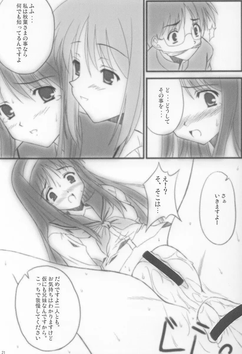 硝子の月 Page.20