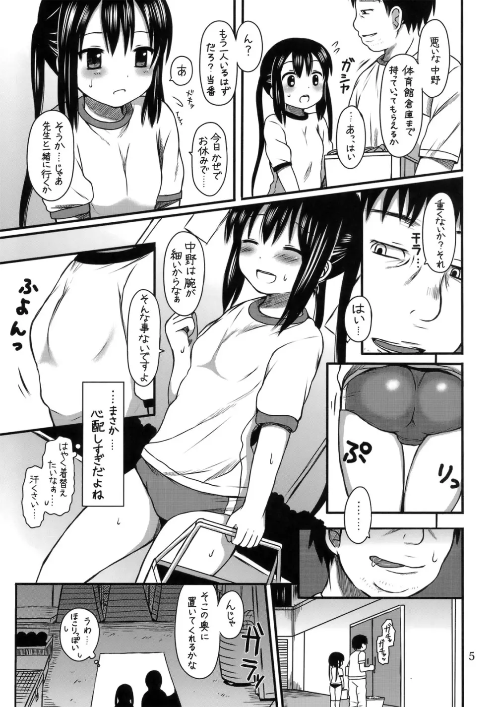 おしおきあずにゃん Page.4