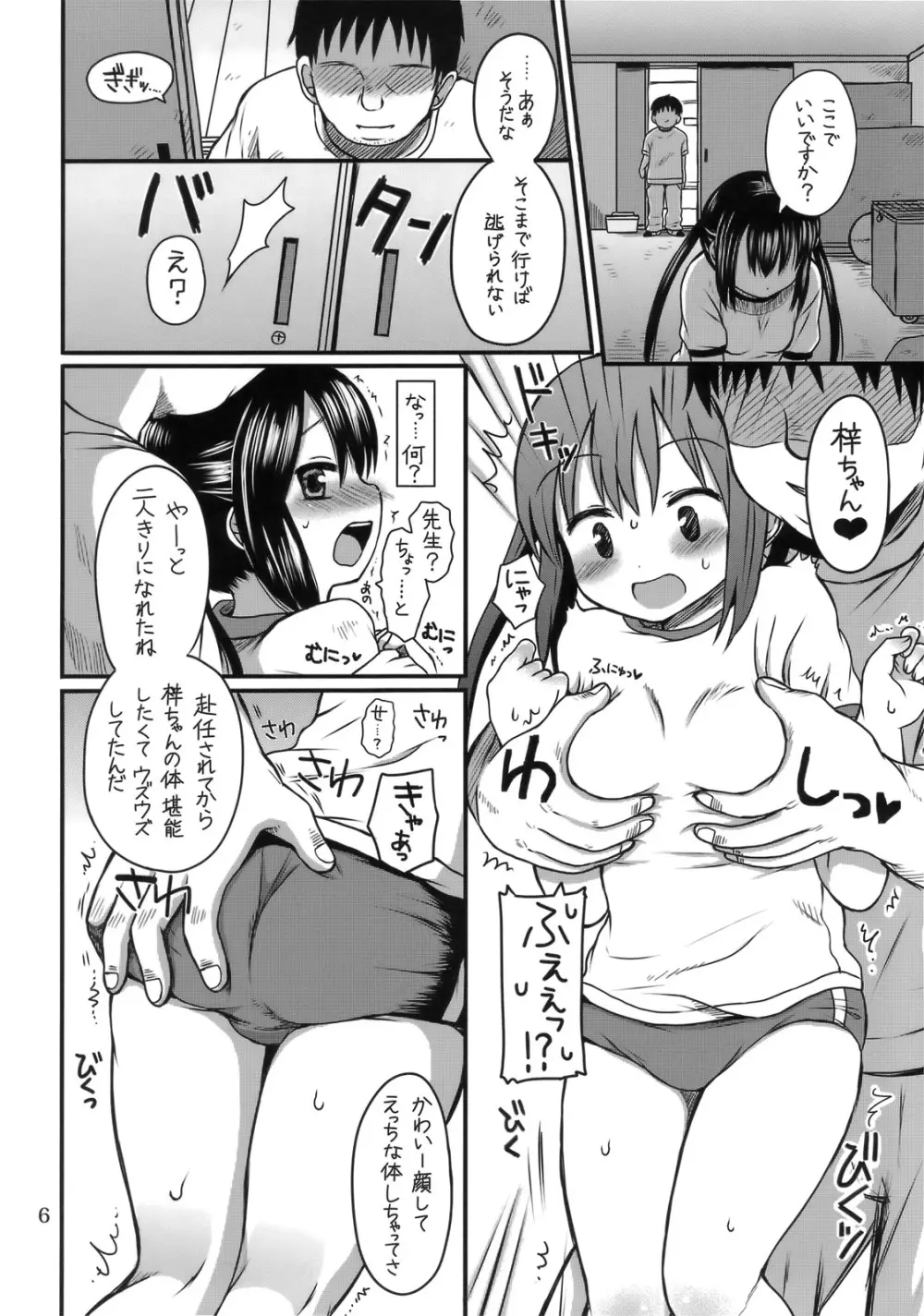 おしおきあずにゃん Page.5