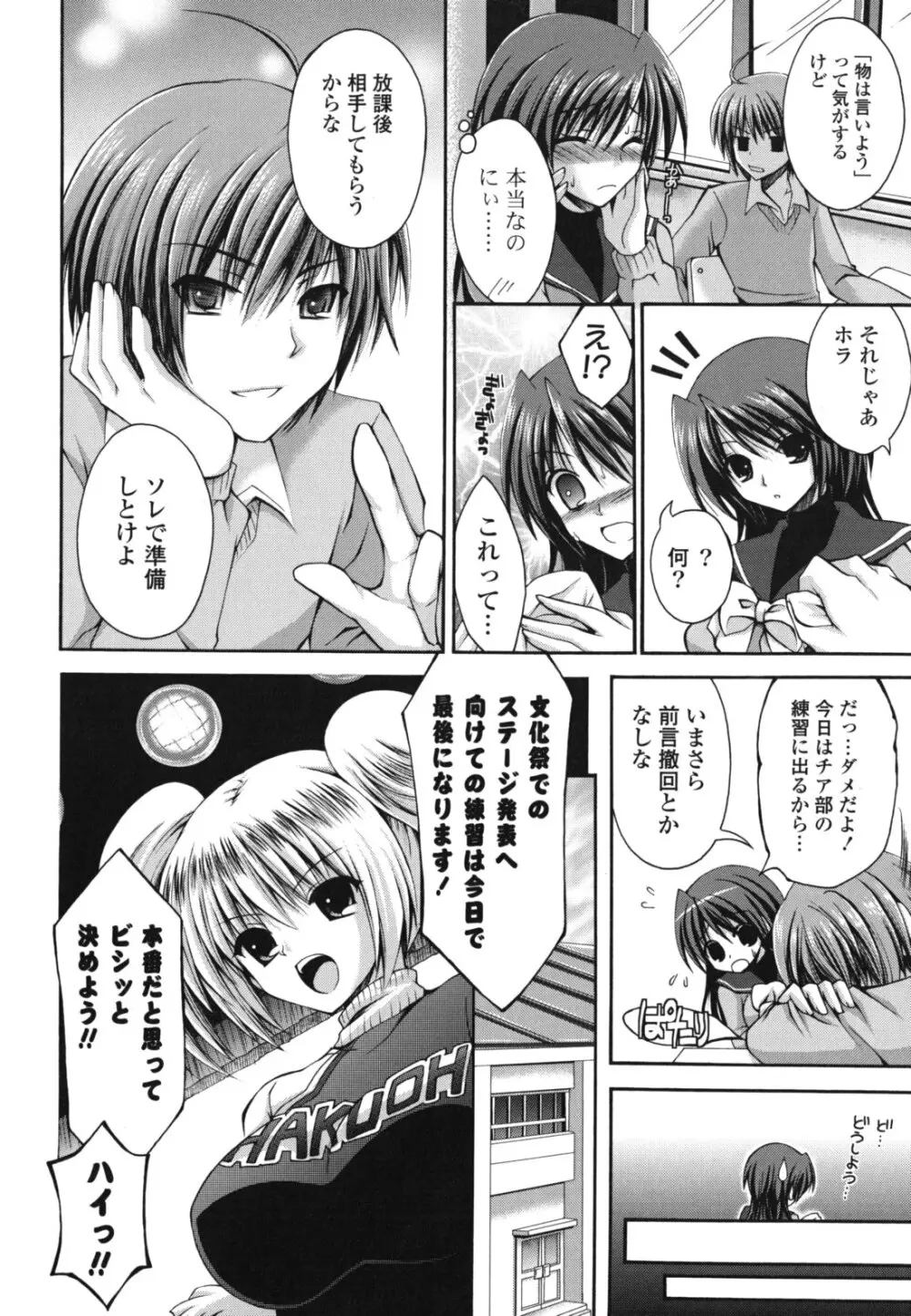 オトメ解禁日 Page.101