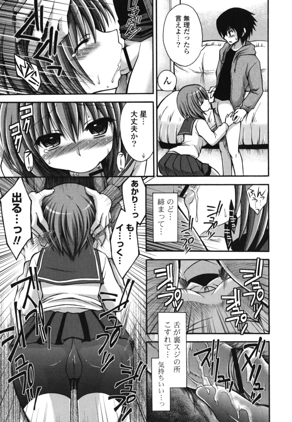 オトメ解禁日 Page.140