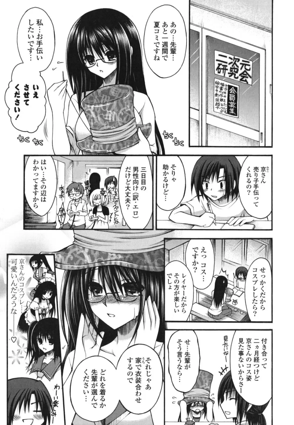 オトメ解禁日 Page.152