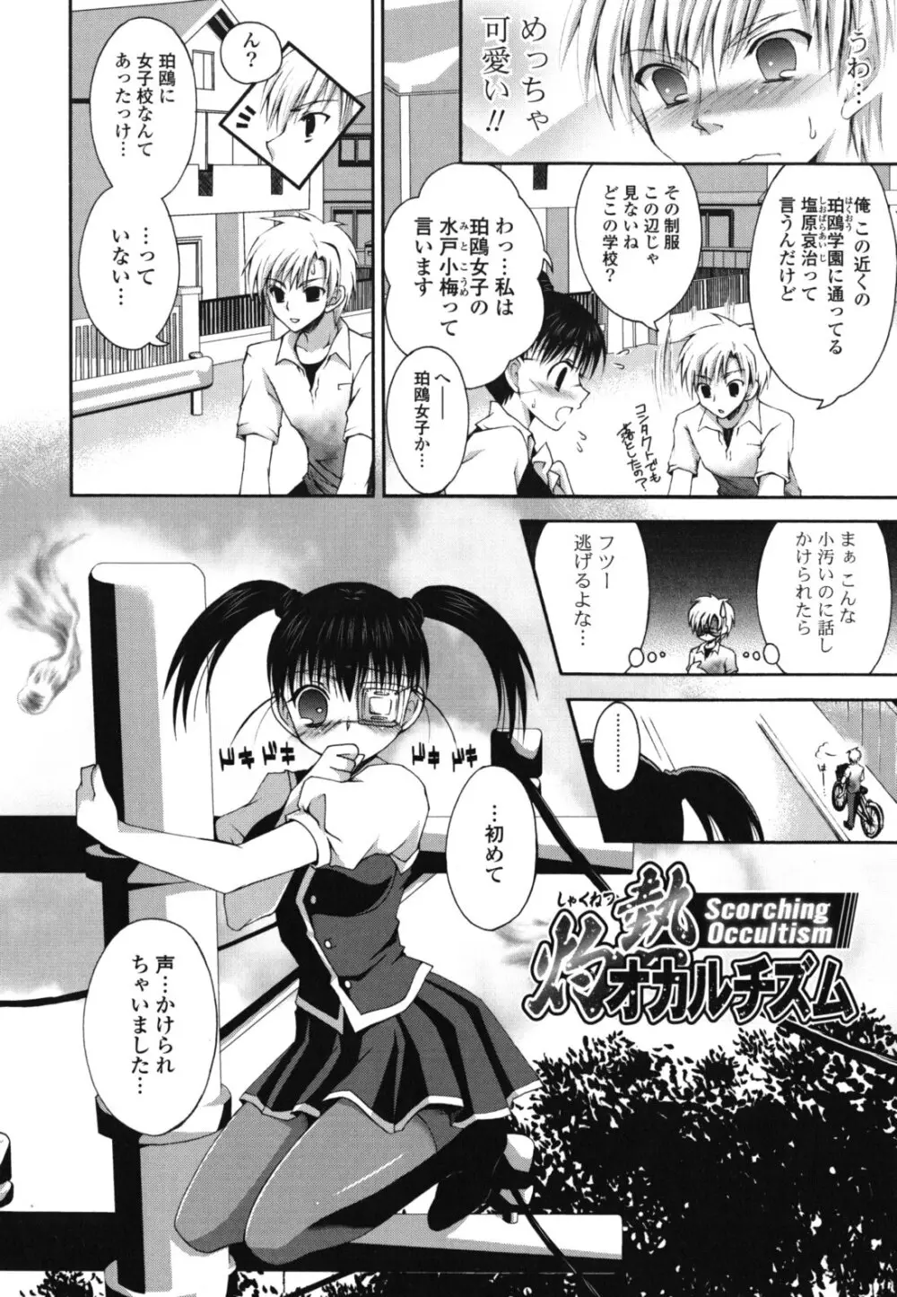 オトメ解禁日 Page.169