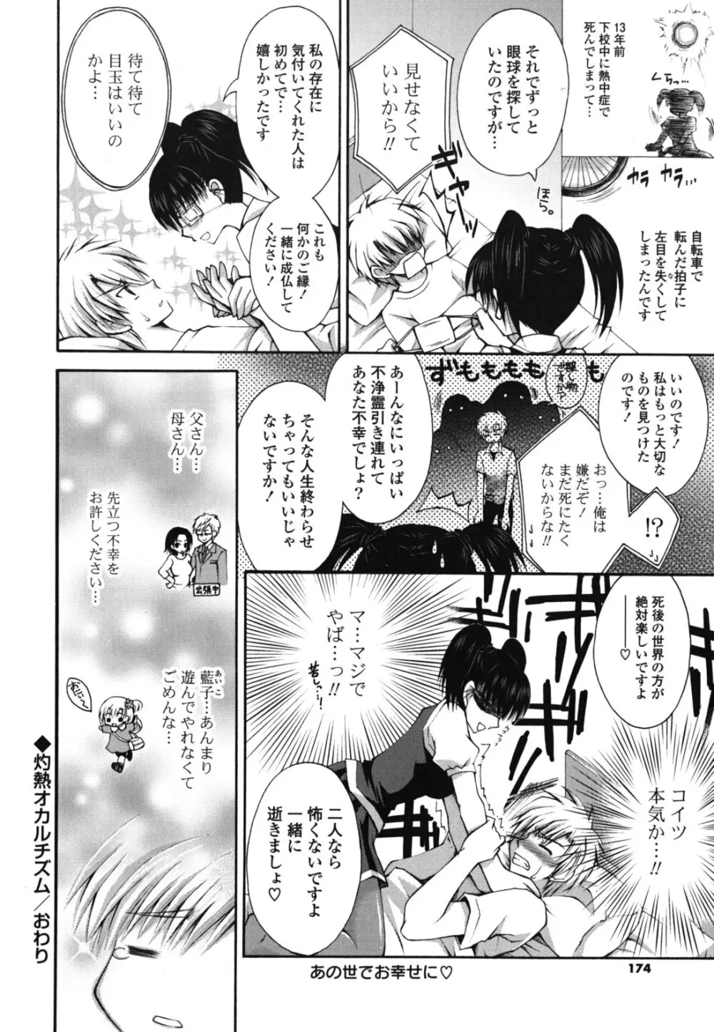 オトメ解禁日 Page.173